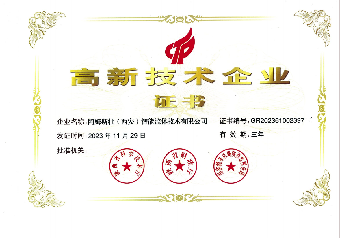 高新企業(yè)證書