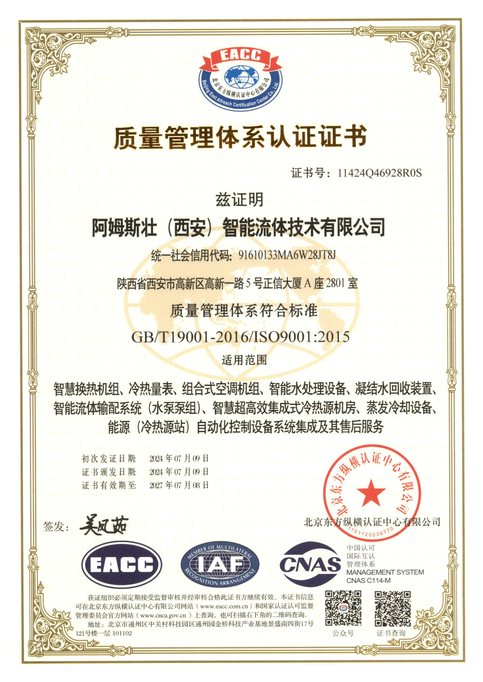 質(zhì)量體系證書