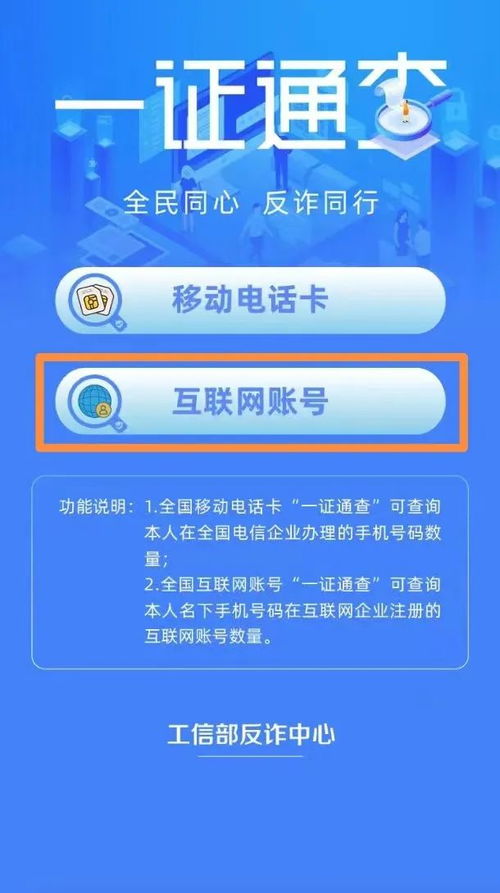 想知道名下有多少電話卡與互聯網賬號？這樣查